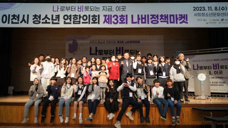 제3회 나비정책마켓