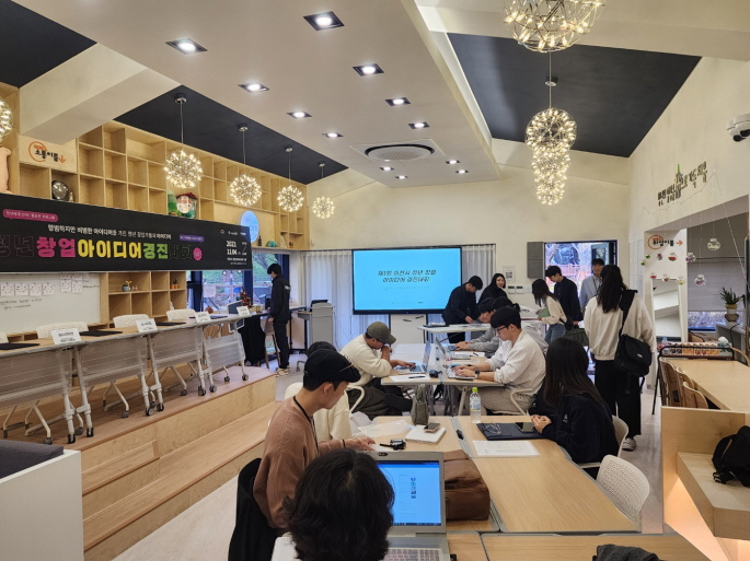 청년창업 아이디어 경진대회