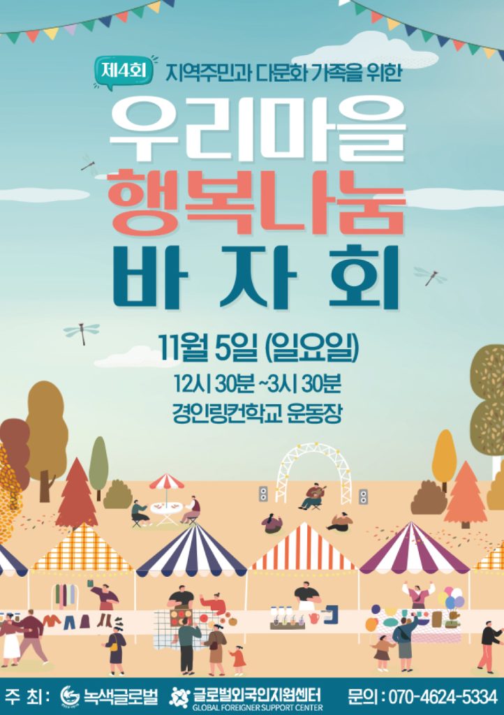 우리마을 행복나눔 바자회