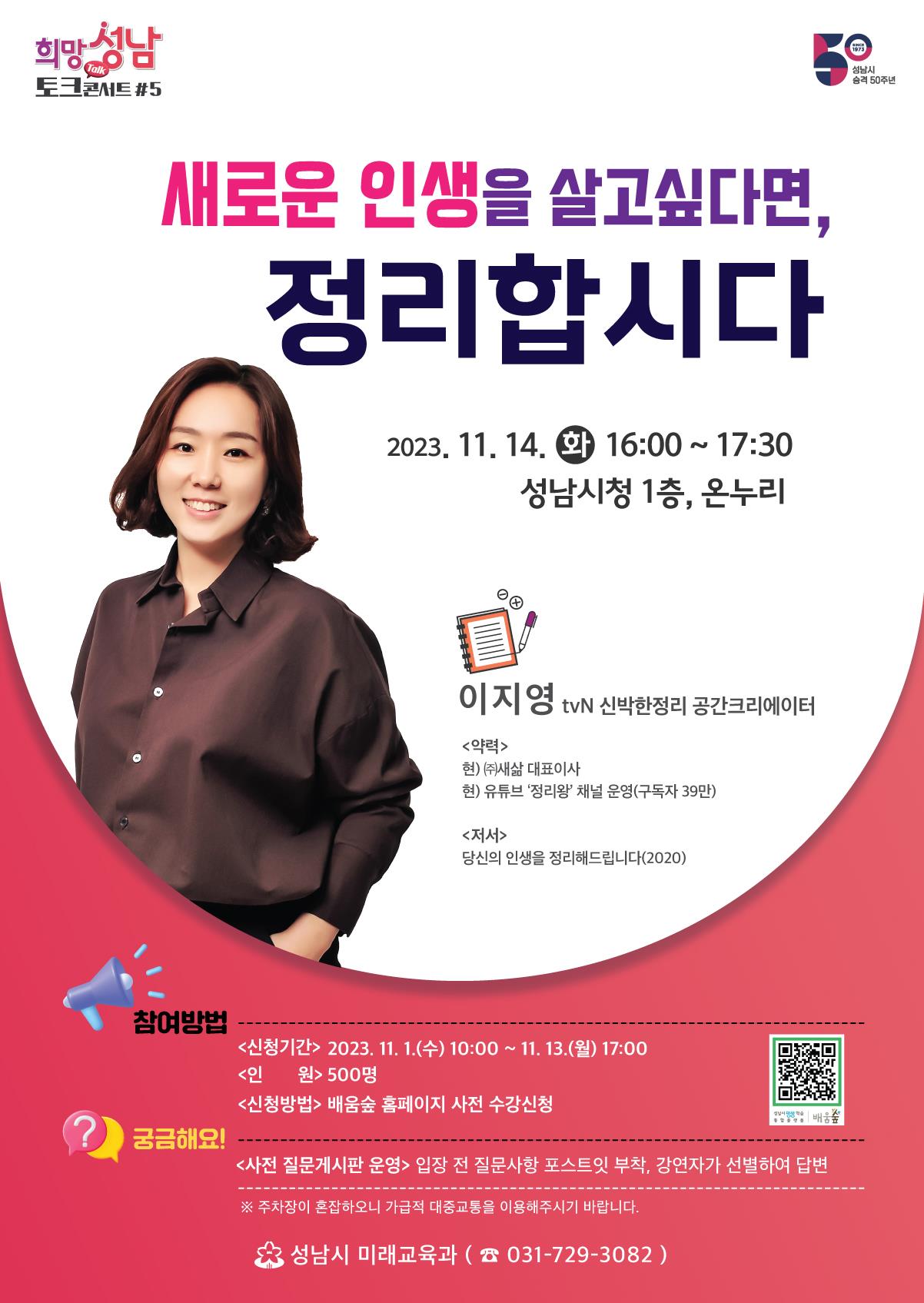 희망성남 토크콘서트 5강