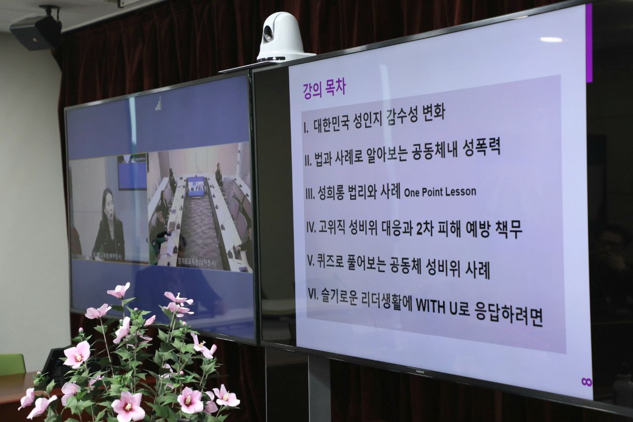 슬기로운 관리자를 위한 성희롱·성폭력 예방 통합교육 (사진 2)