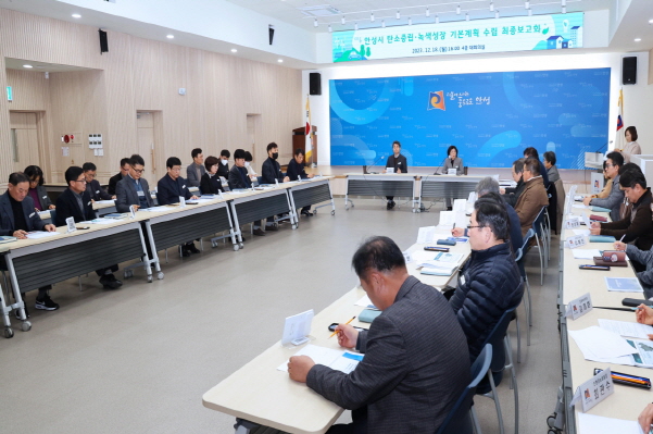 탄소중립녹색성장 기본계획 수립 최종보고회