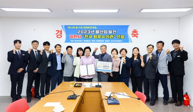 2023년 물산업 발전 전국 최우수기관 선정