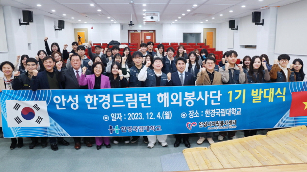 자원봉사센터 한경드림런 대학생 해외봉사단 1기 발대식