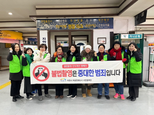 불법촬영 예방 캠페인