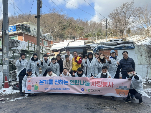 사랑나눔 연탄봉사