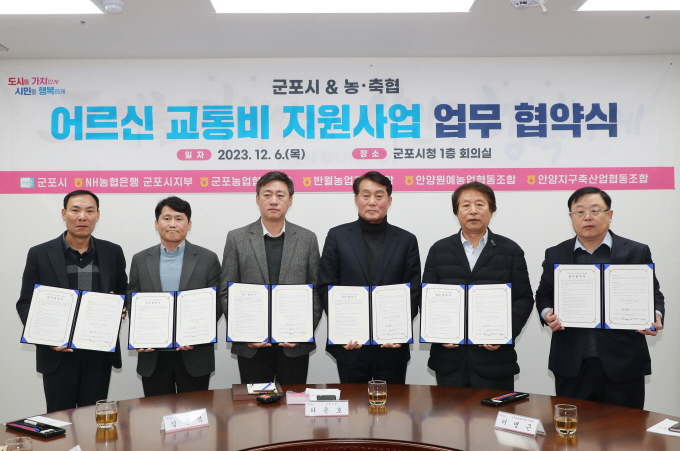 어르신교통비지원업무협약