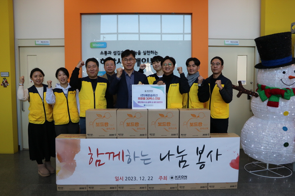 ㈜케온솔루션, 하남시장애인복지관에 100만원 상당 후원품 전달