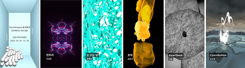 터치디자이너미디어아트