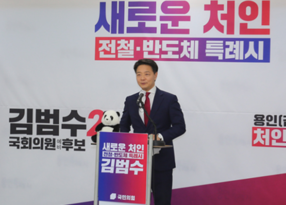 김범수 예비후보(국힘)