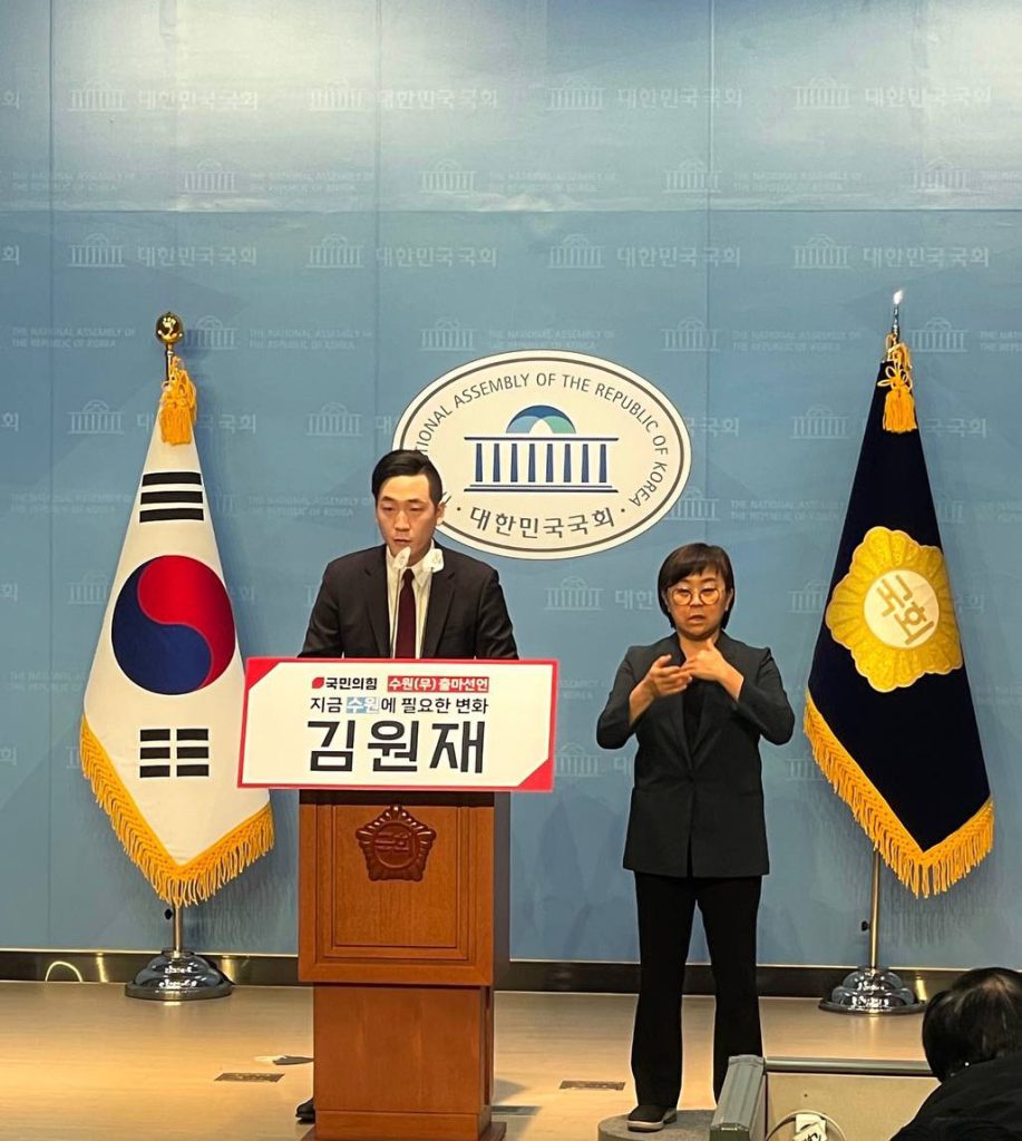 국민의힘 김원재 예비후보의 출마 기자회견