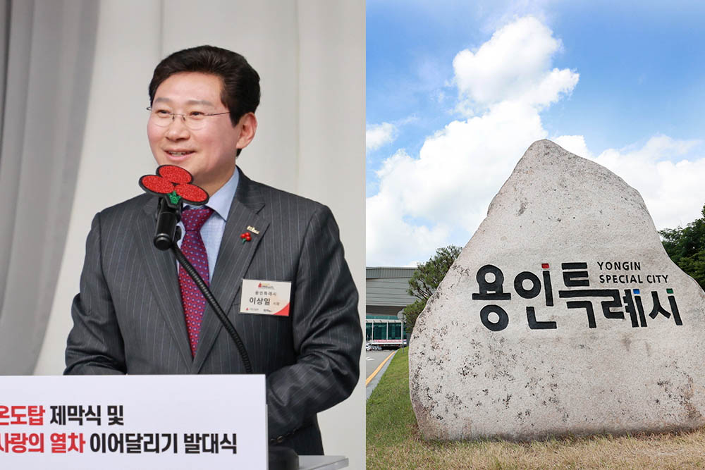 용인시 사랑의 열차 이어달리기