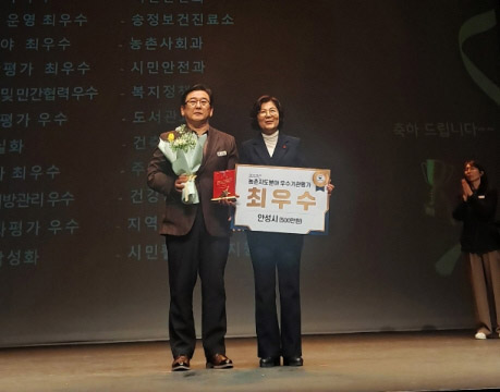 안성농업기술센터 2023년 농촌진흥사업평가 최우수상