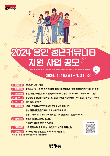 용인특례시가 청년커뮤니티 14팀에 1500만원을 지원한다