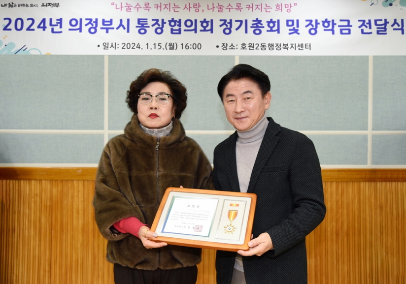 의정부시 통장협의회, 미래인재에 장학금 전달