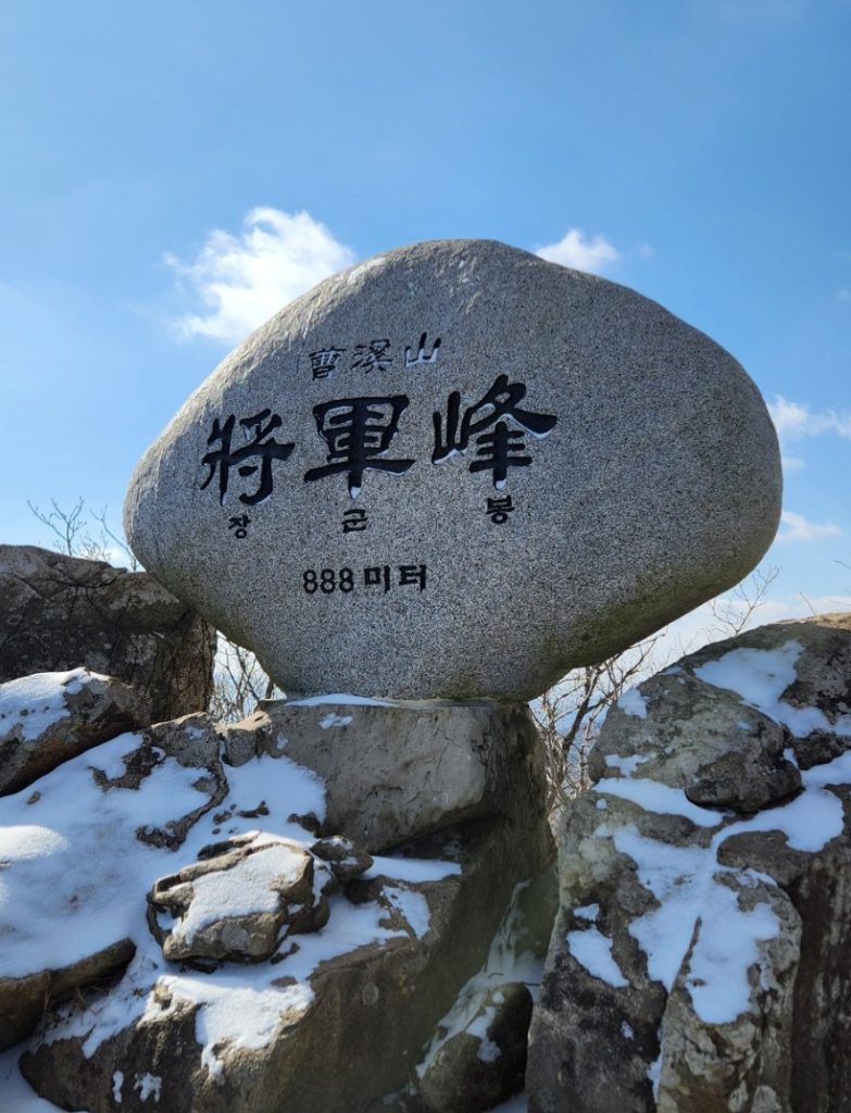 조계산 정상석 사진: 배건일, 경기남부뉴스