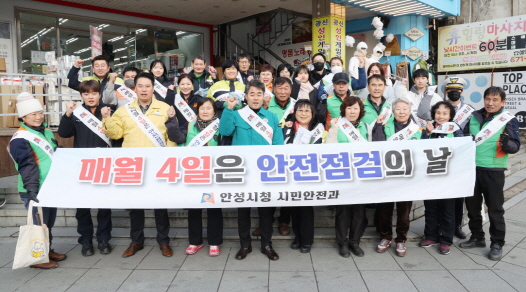 안전점검의 날 캠페인