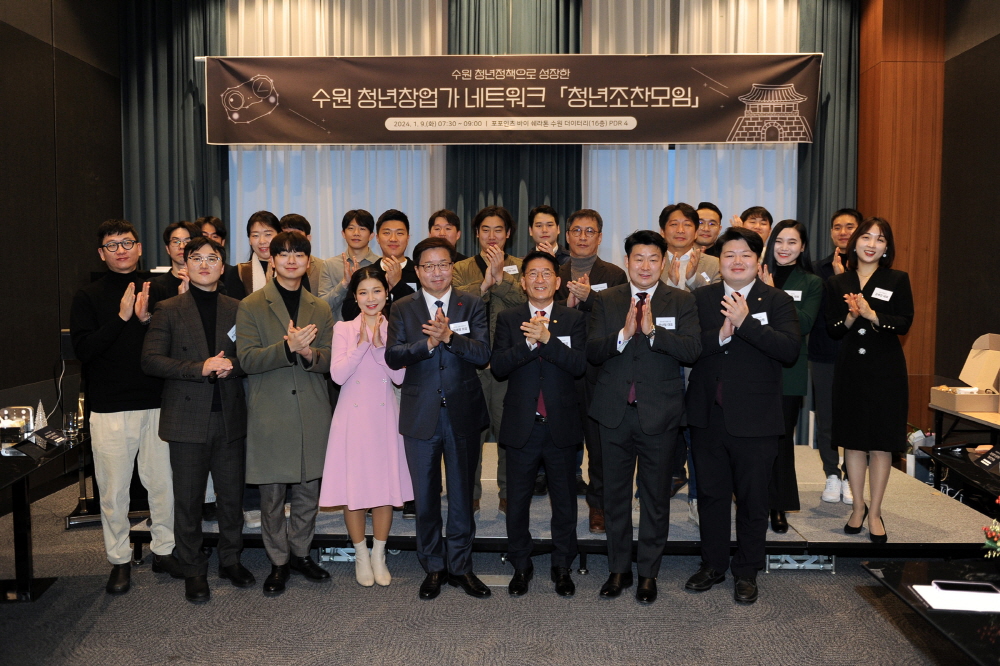 수원청년창업가 네트워크 '청년조찬모임'