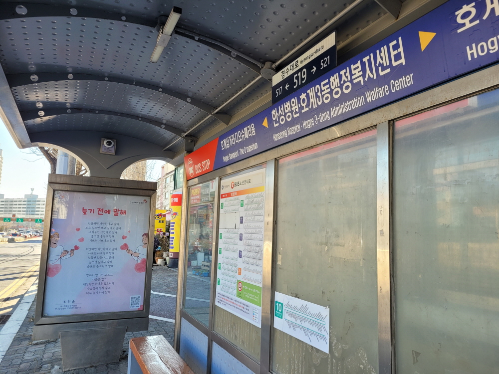 성병원.호계3동행정복지센터 정류장