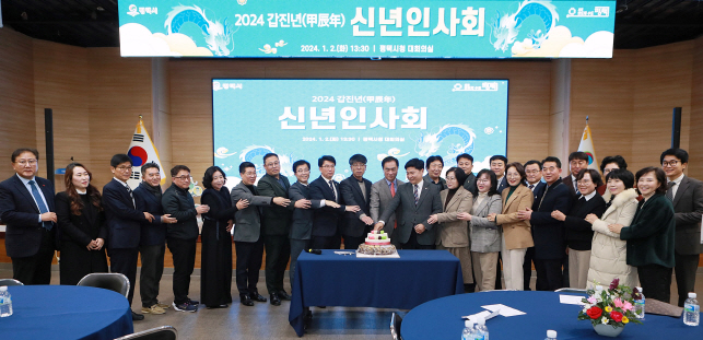 평택시 2024 갑진년 신년인사회 개최