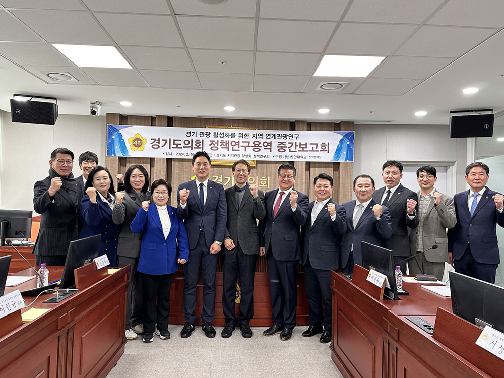 ‘경기도 지역관광 활성화 정책연구회(회장 오석규 의원)’와 신한대학교 산학협력단