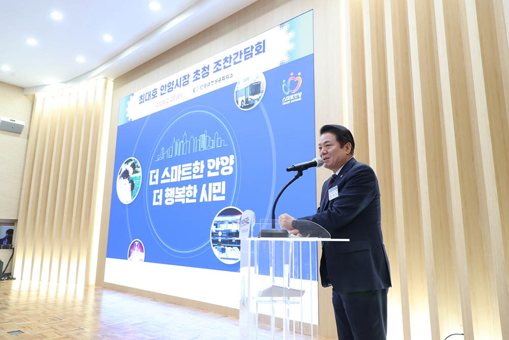 ‘상공인 초청 조찬 간담회' 최대호 안양시장