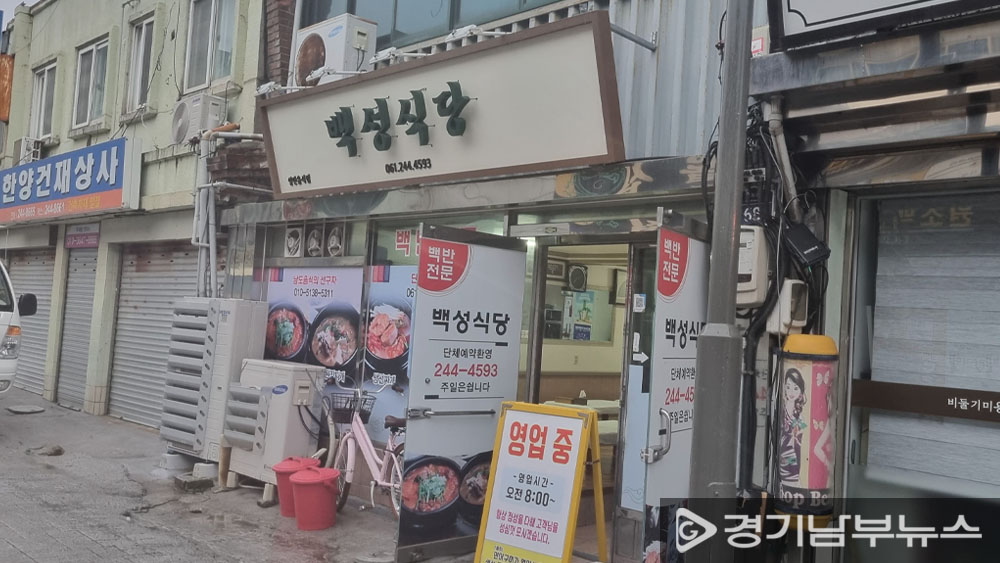 목포 '백성식당' - 2024.2.23 경기남부뉴스