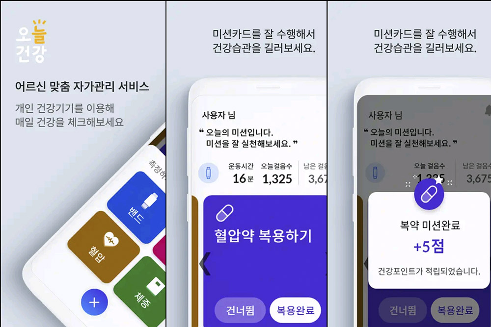 '오늘건강' 구글플레이 앱