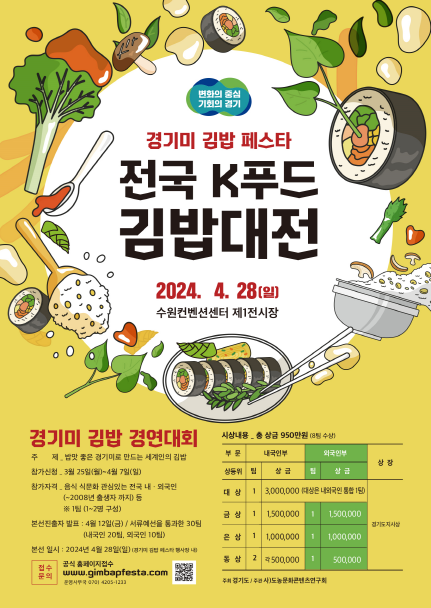 김밥대전 참가자모집 포스터