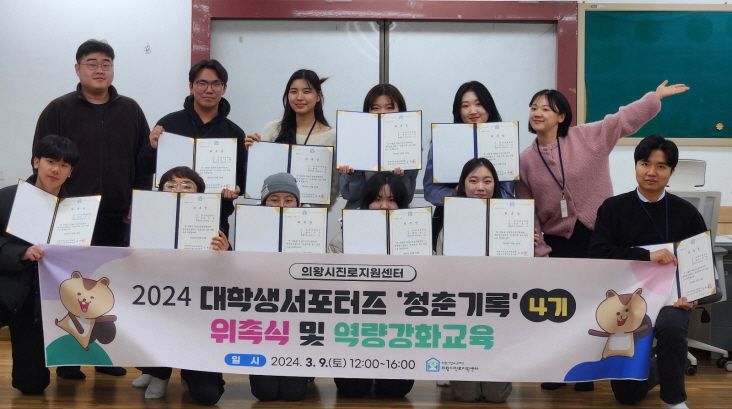 의왕시 진로지원센터 ‘청춘기록’ 위촉식