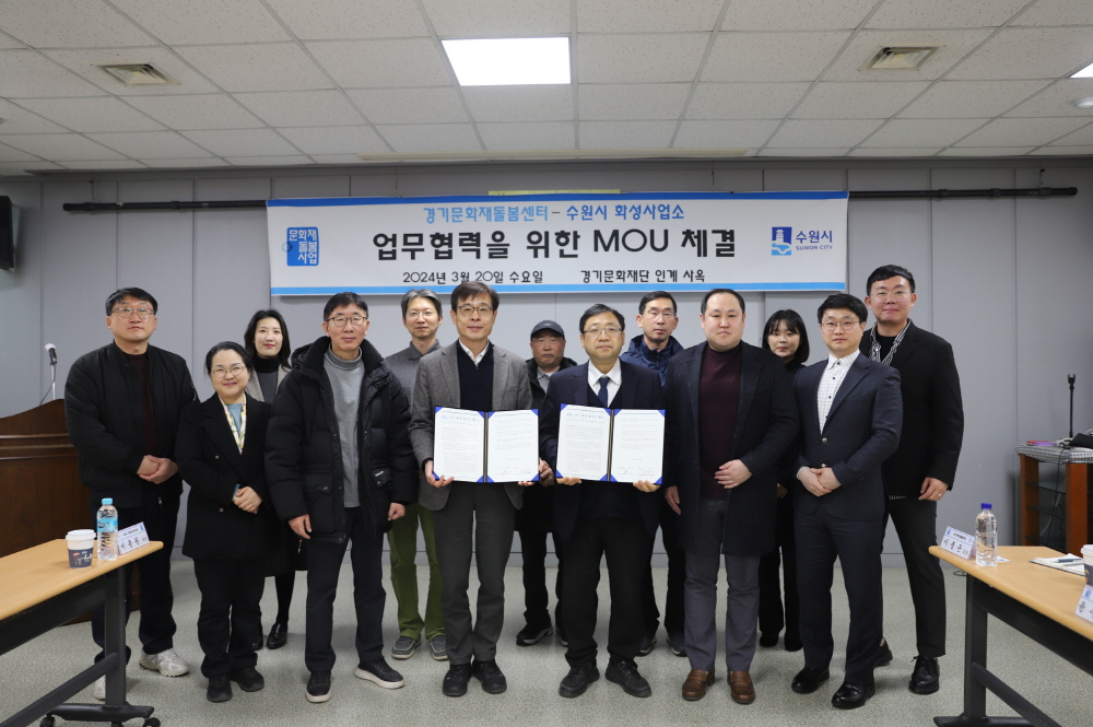 수원시 화성사업소와 경기문화재단돌봄센터는 훼손된 경미한 문화재를 주민들이 직접 보수·관리하는 문화재수리기능자로 육성하고자‘마을장인 육성’협약을 체결했다.