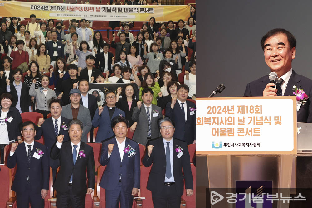 염종현 경기도의회 의장, 사회복지사의 날 참석 및 노고에 격려. 18일 부천시청 어울림마당