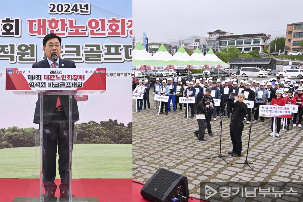 전진선 양평군수와 제1회 대한노인회장배 전국 임직원 파크골프대회 참가자 모습