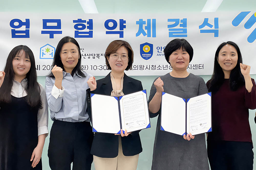 14일 의왕시청소년상담복지센터와 안양대 업무협약 체결해