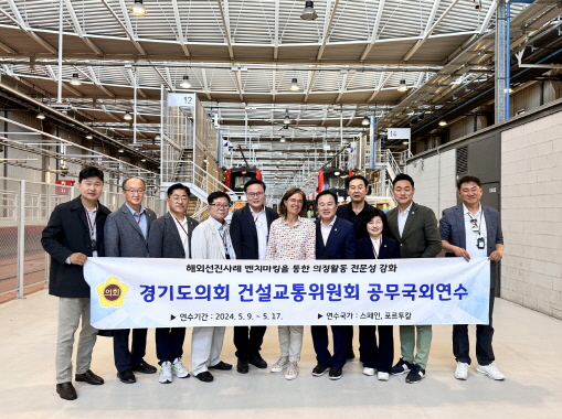 건설교통위 국외공무연수_TMB