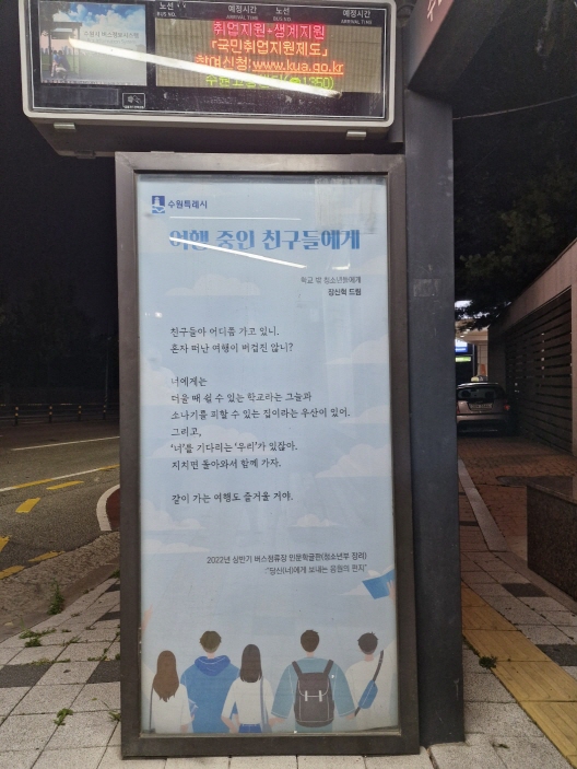 밤꽃사거리 버스정류장