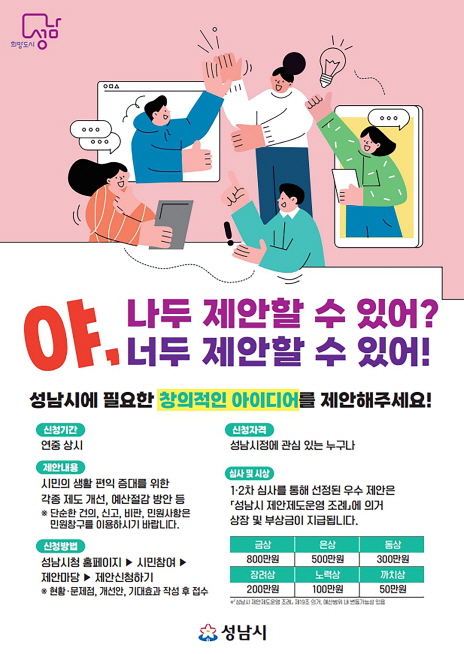 성남시, 시민 정책 제안제도 ‘야, 너두(DO)’ 홍보포스터