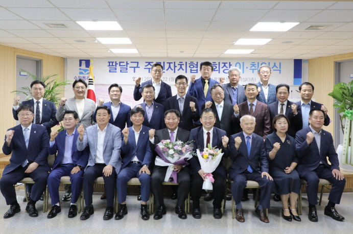 팔달구 주민자치협의회 협의회장 이·취임식 개최