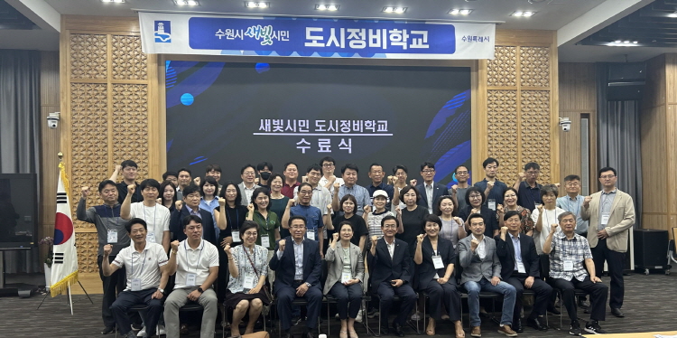 새빛시민 도시정비학교 수료생들이 기념촬영을 하고 있다.