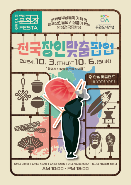 안성문화장페스타