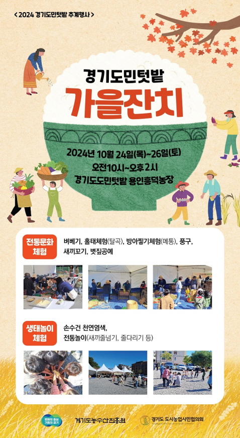 도민텃밭에서 가을잔치 포스터