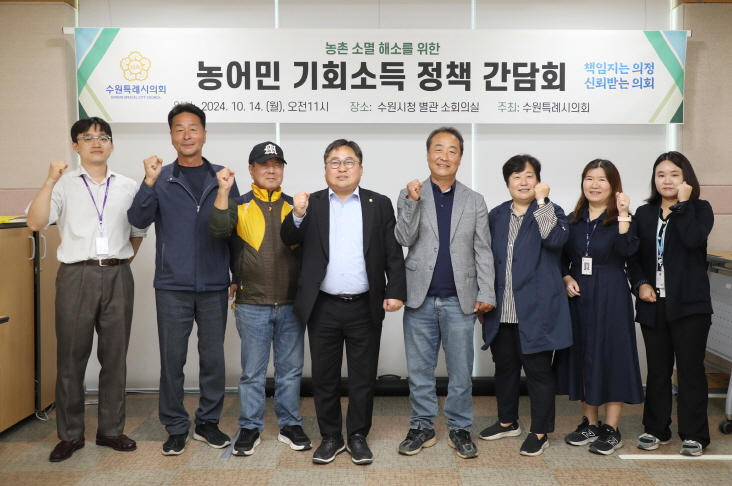 농어민 기회소득 정책 간담회에 박현수의원과 입북동 농민대표, 금곡동 농민대표, 수원시 농업기술센터 생명산업과 직원들이 단체사진을 찍고 있다.