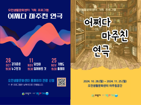 어쩌다 마주친 연극 포스터