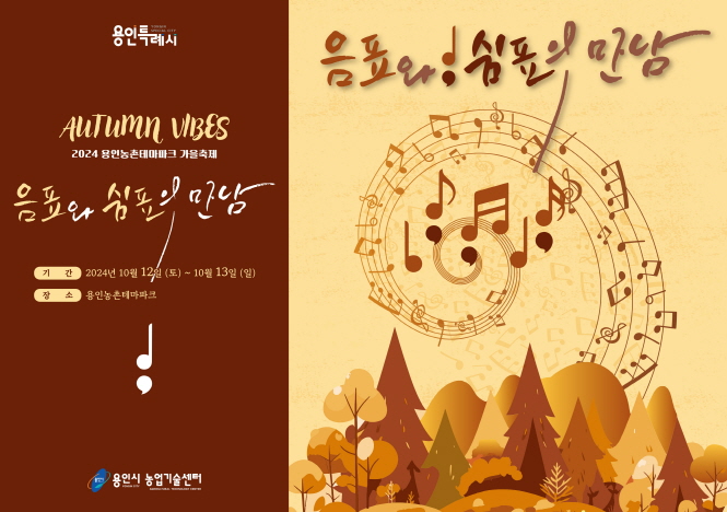 용인특례시가 12~13일 농촌테마파크에서 도농어울림축제를 연다