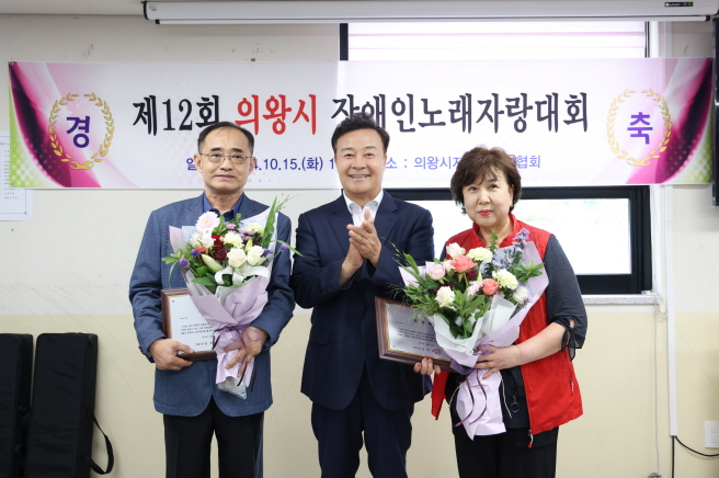 의왕시 장애인노래자랑 - 유공자표창