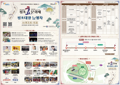 정조효문화제 포스터