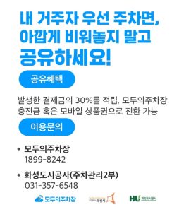 주차장 공유 플랫폼