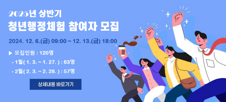 2025상반기 수원시 청년행정체험 홍보물