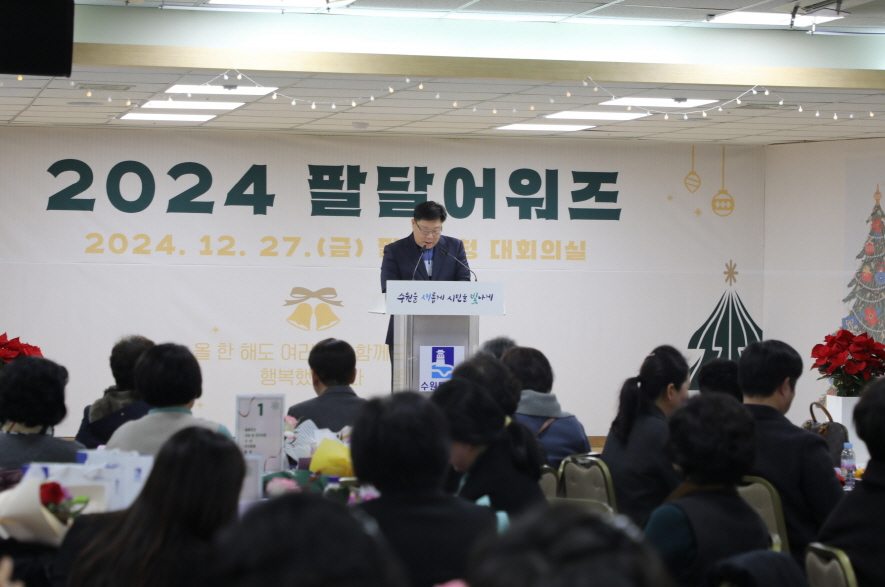 팔달구, ‘2024 팔달어워즈(Awards)’ 개최