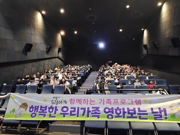 드림스타트 영화관람